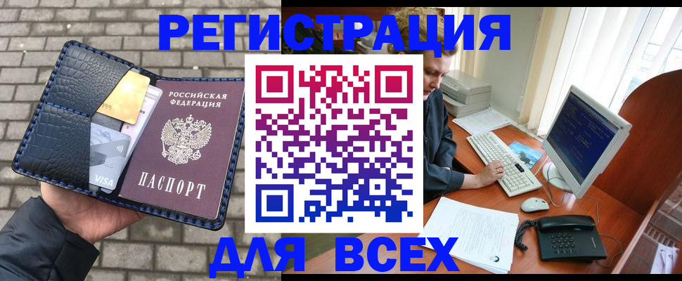 прописка законно в Ковылкино