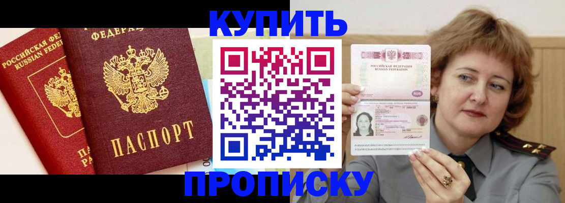 временная прописка в Ковылкино