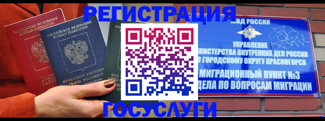 временная регистрация в Ковылкино